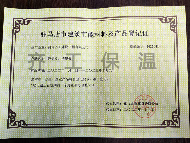 屋面保溫巖棉板